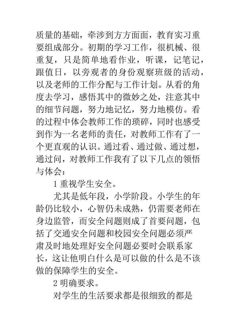 小学教学见习小结.docx_第4页