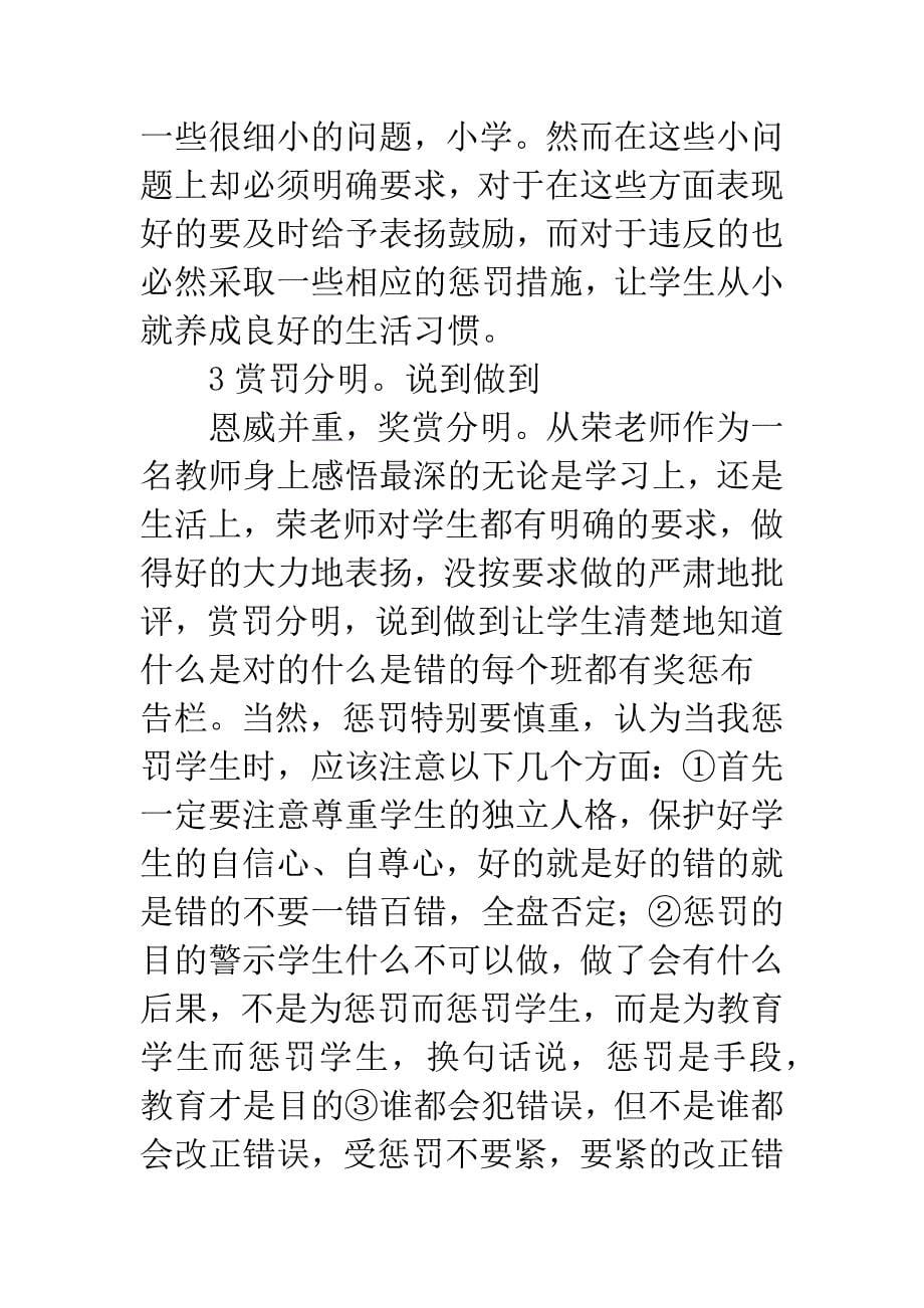 小学教学见习小结.docx_第5页