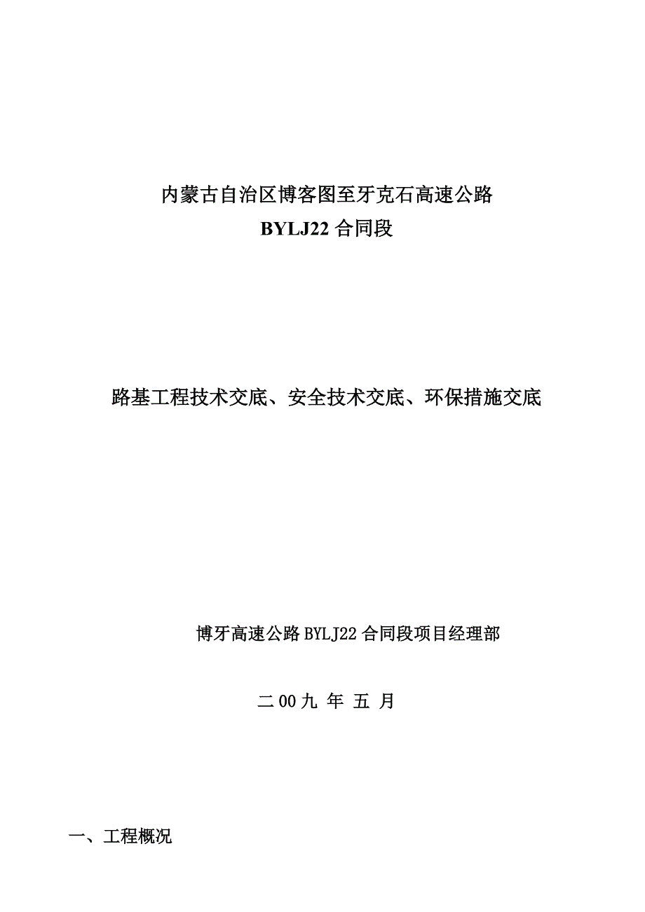 高速公路路基土石施工技术交底_第1页