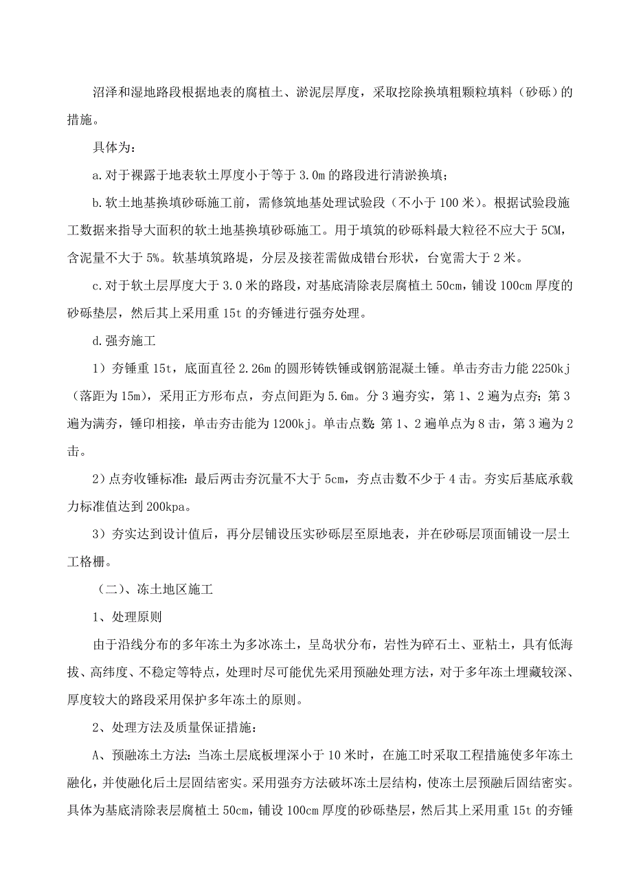 高速公路路基土石施工技术交底_第3页