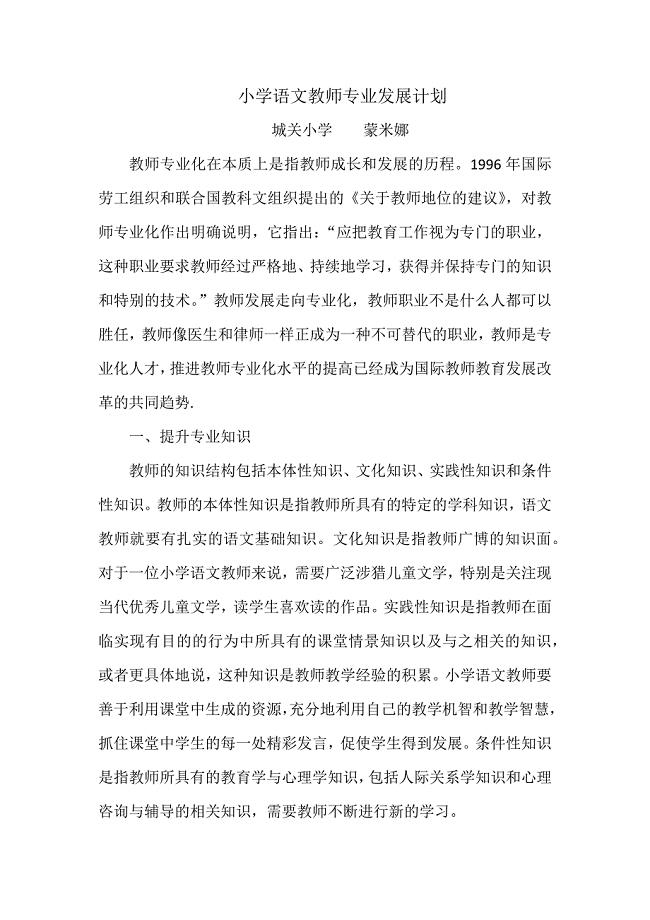 小学语文教师专业发展计划.docx