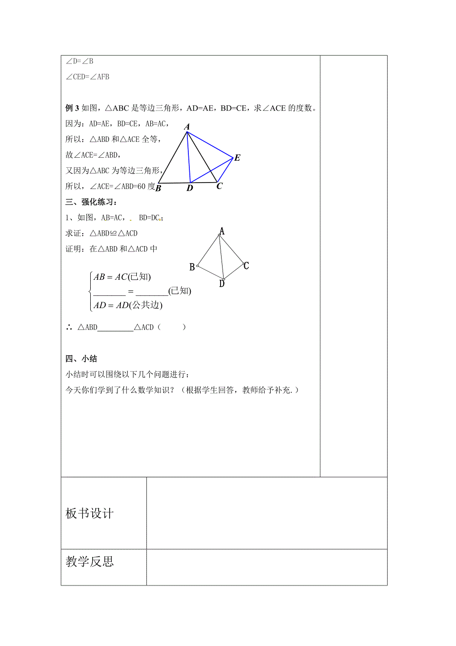 精校版鲁教版五四制七年级数学上册教案：第一章1.3.1探索三角形全等的条件 教案_第2页
