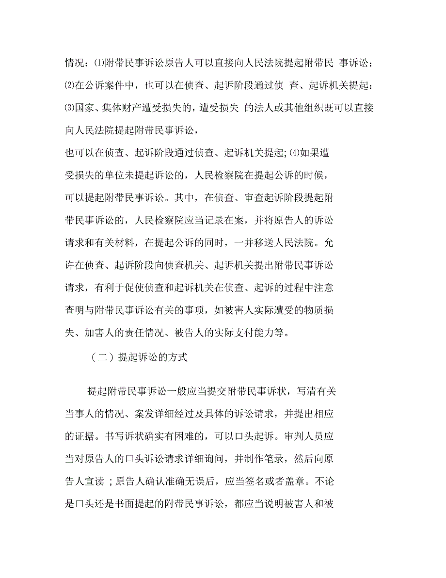 刑事附带民事上诉状文书样本_第4页