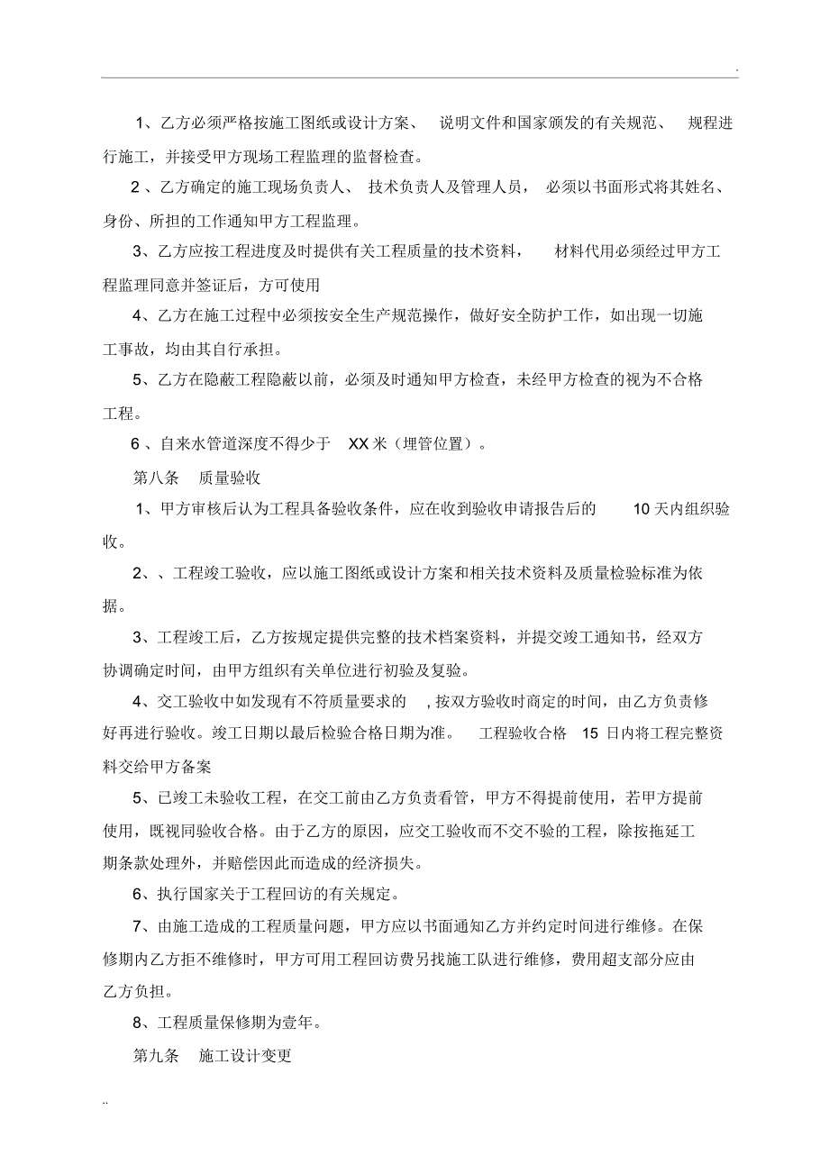 村级自来水工程施工合同范本_第2页