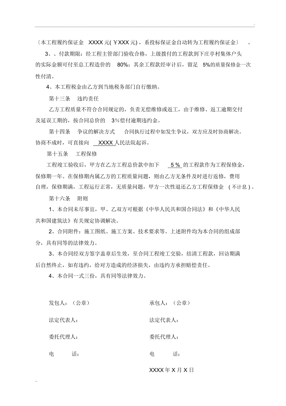 村级自来水工程施工合同范本_第4页