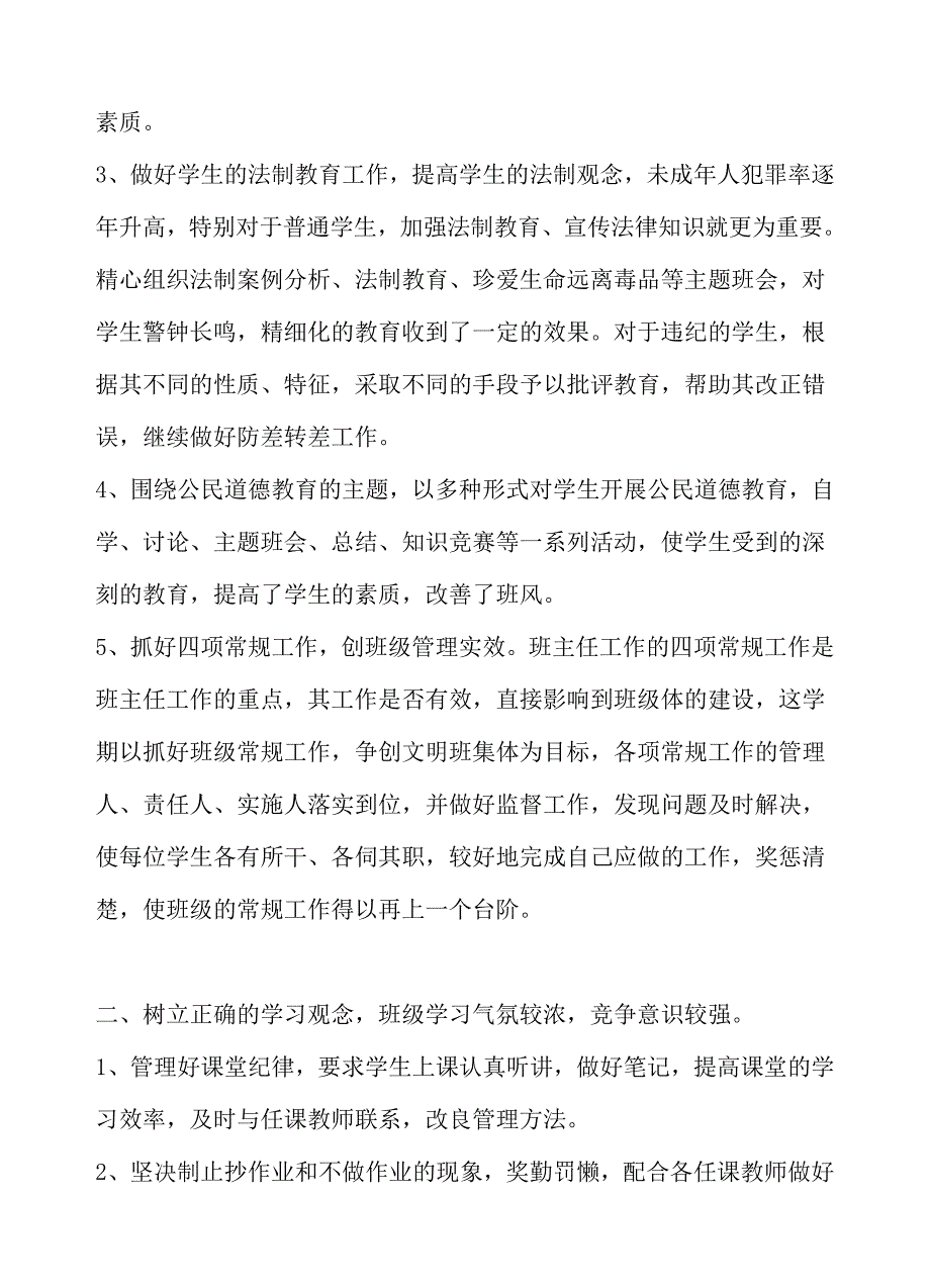 春季学期班级管理工作总结_第2页