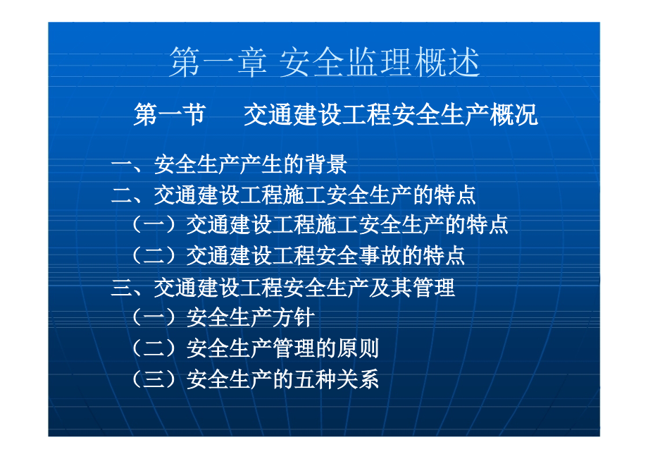 交通建设工程安全监理公路工程安全监理PPT课件_第2页