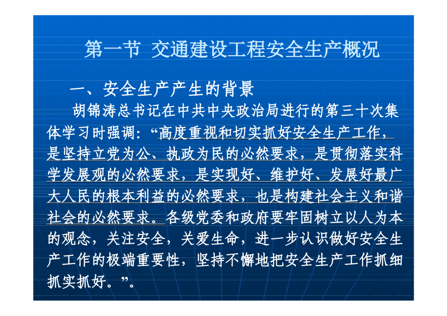 交通建设工程安全监理公路工程安全监理PPT课件_第3页