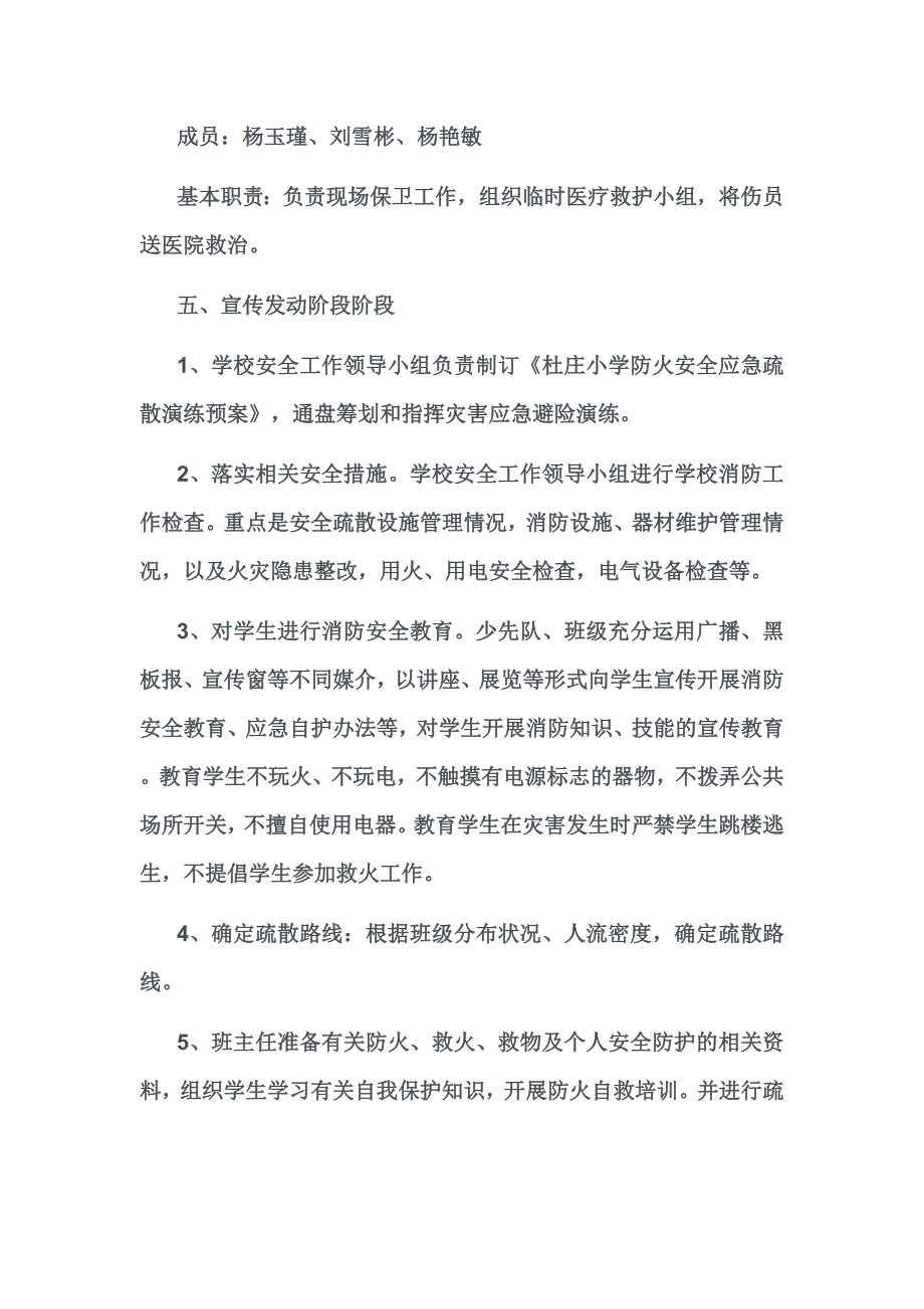 杜庄学校防火演练预案.doc_第4页