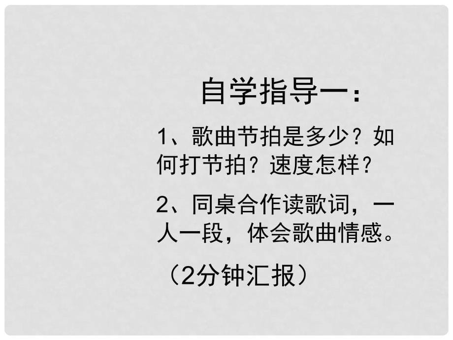 六年级音乐上册《送别》课件2 苏少版_第5页