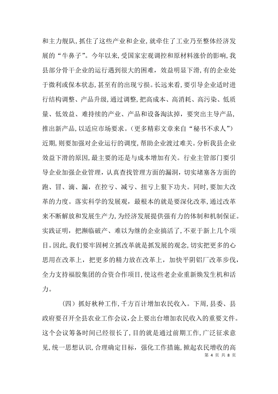 在赴南方考察结束时的讲话_第4页