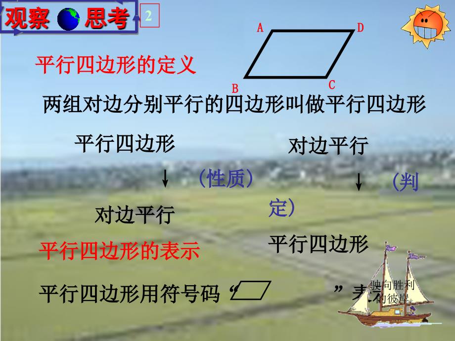 平行四边形性质温勇_第4页