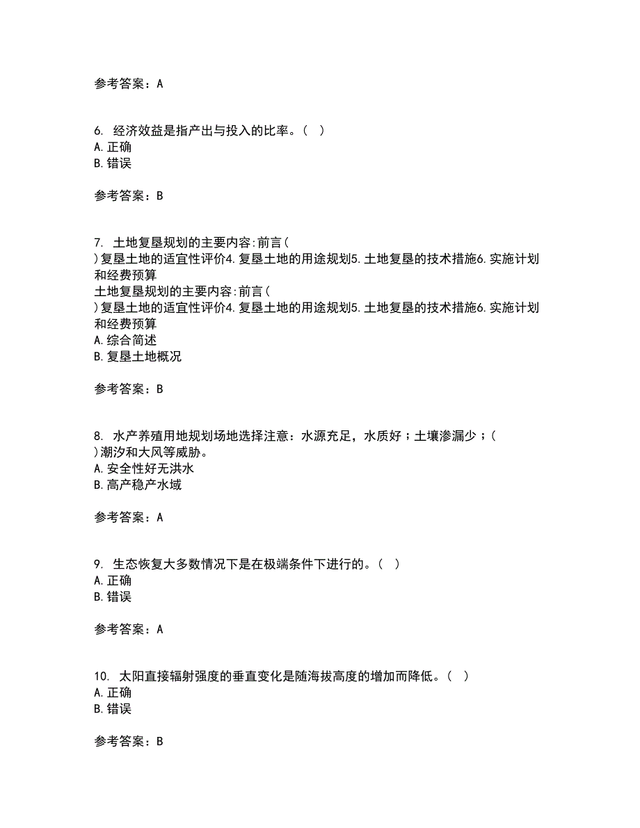 东北农业大学22春《土地利用规划学》综合作业一答案参考27_第2页