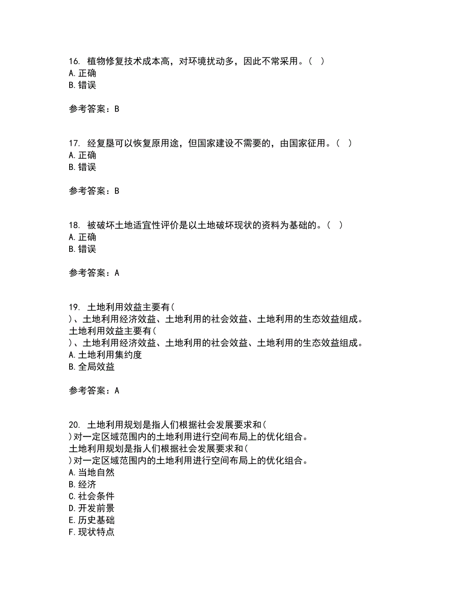 东北农业大学22春《土地利用规划学》综合作业一答案参考27_第4页