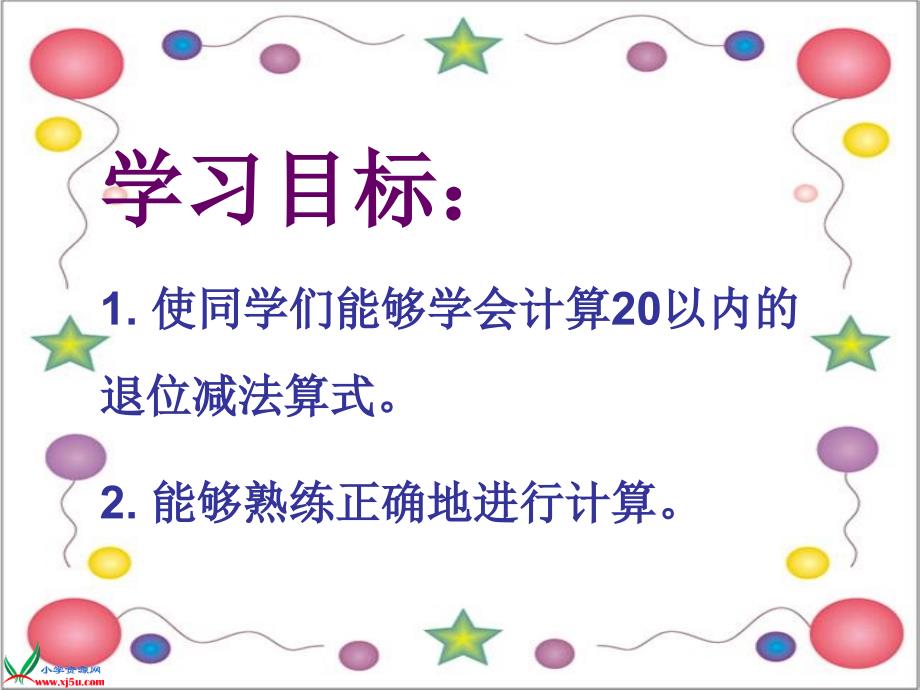 20以内的退位减法PPT课件_第2页