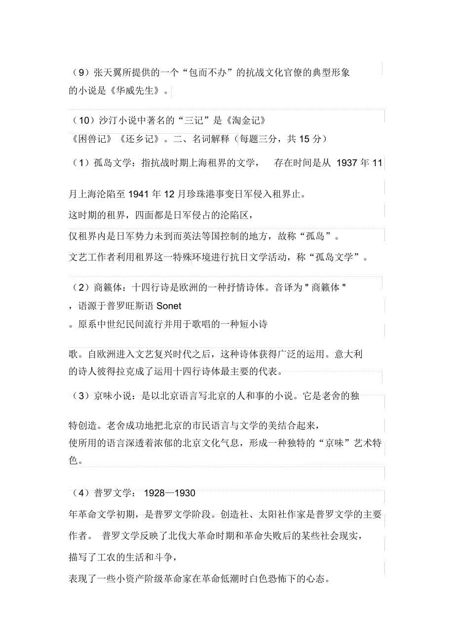 模拟试题一中国现代文学三十年_第5页
