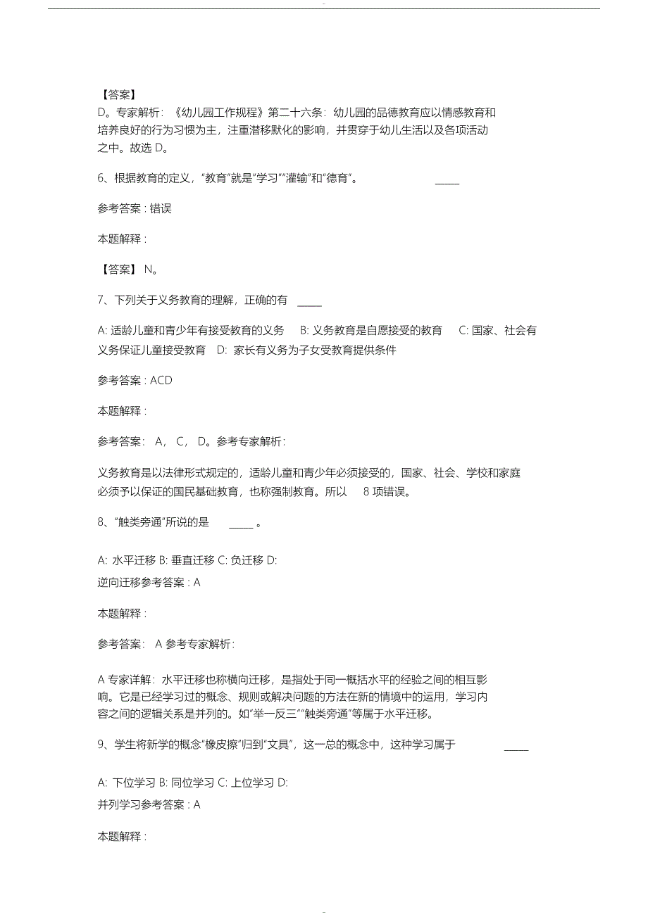 江苏省淮安市教师招聘考试历年真题汇总(DOC 32页)_第2页