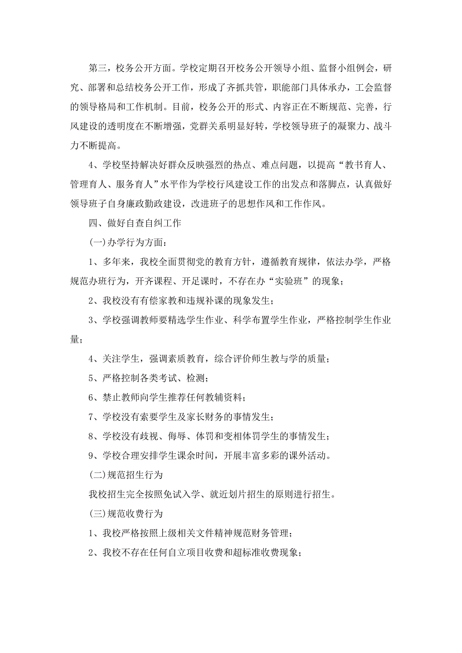 行风建设汇报材料_第3页