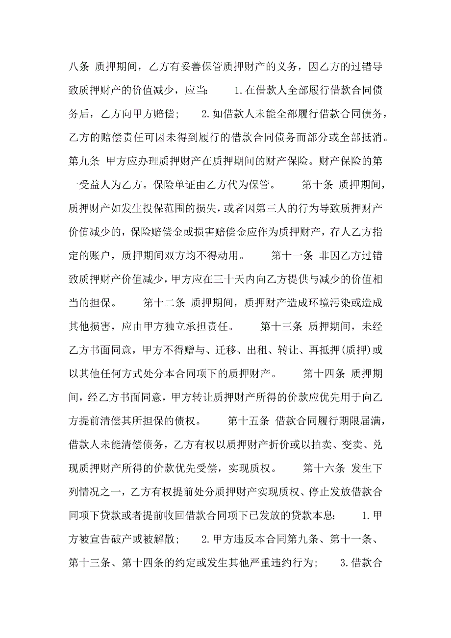 标准质押借款标准合同_第2页