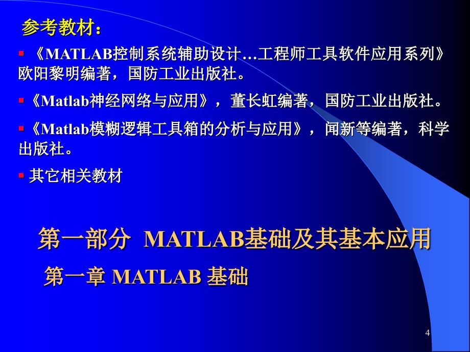 《MATLAB基础》PPT课件_第4页