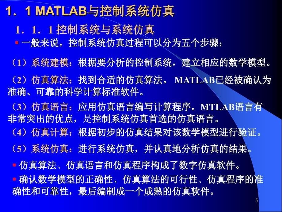 《MATLAB基础》PPT课件_第5页