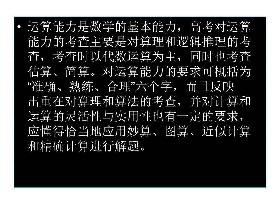 运算能力的认识与培养_第2页