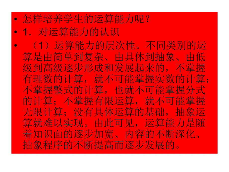 运算能力的认识与培养_第3页