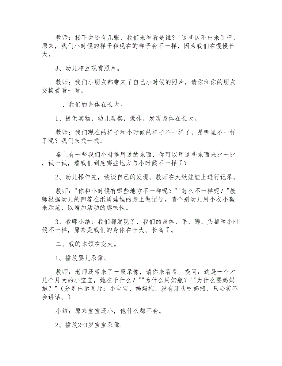 幼儿园中班社会实践教案《我长大了》教学设计_第2页