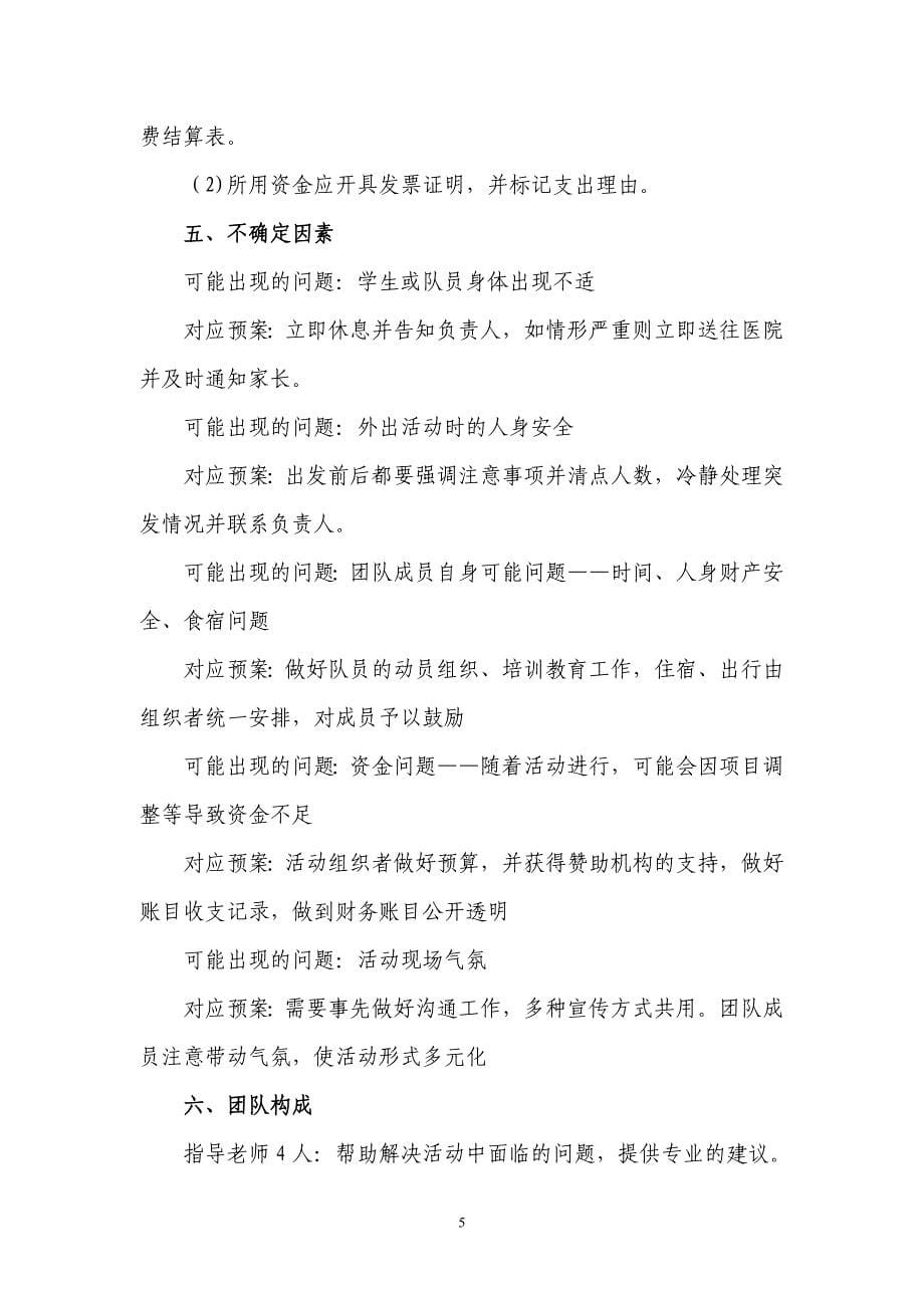 帮扶孤寡老人公益项目建议书.doc_第5页