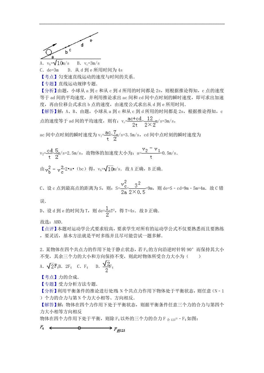陕西省渭南市高三物理上学期第三次月考试题含解析_第5页
