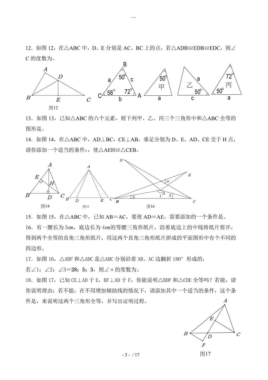 七年级数学全等三角形（培优）_第3页