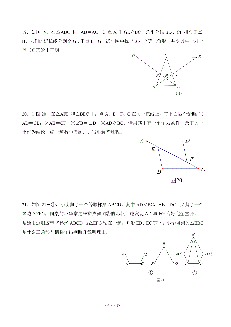 七年级数学全等三角形（培优）_第4页