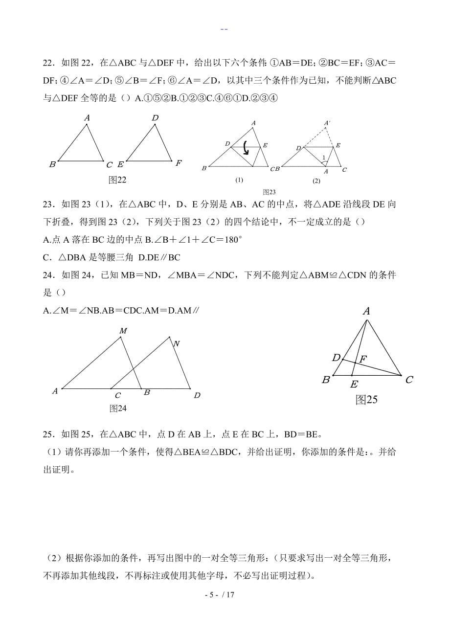 七年级数学全等三角形（培优）_第5页