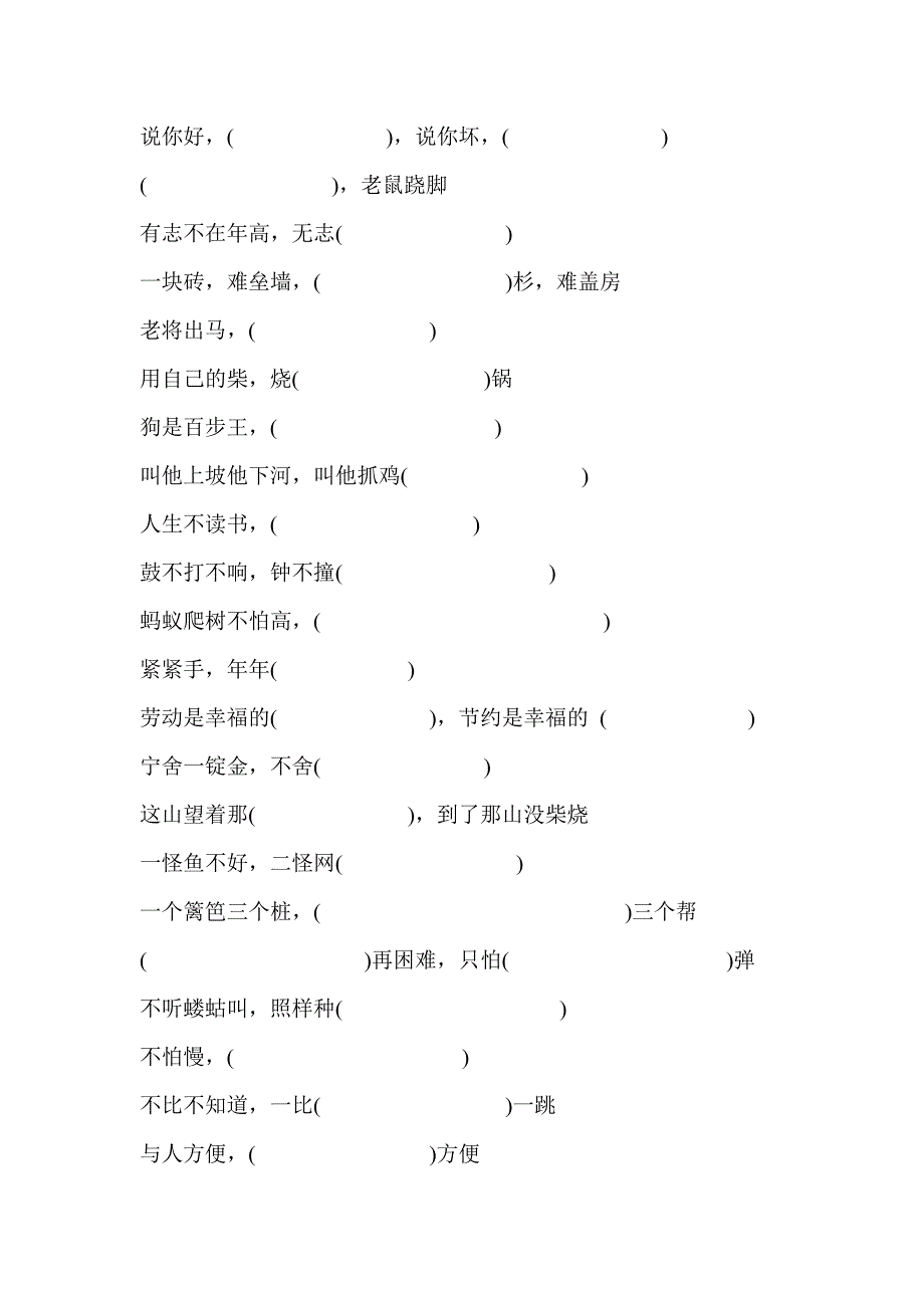 谚语大王比赛.doc_第2页