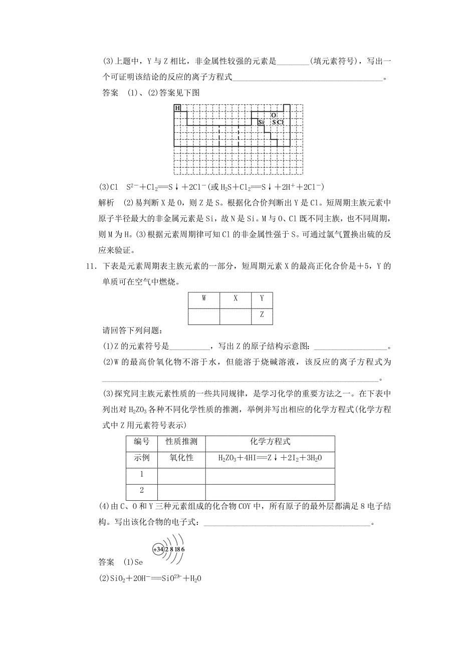 2014届高三化学一轮 练出高分 5.2元素周期律和元素周期表 新人教版_第5页