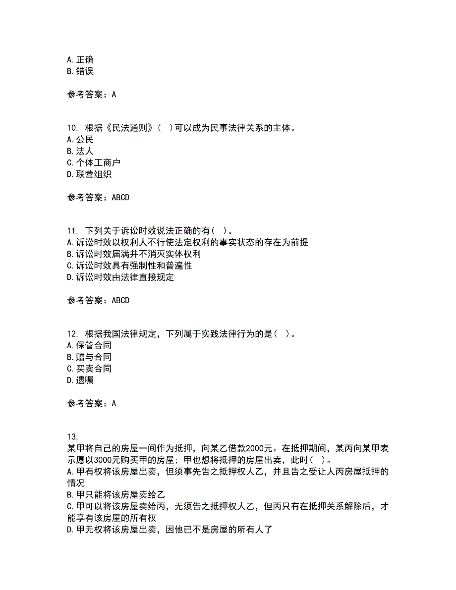 东北财经大学21春《民法》离线作业一辅导答案49_第3页