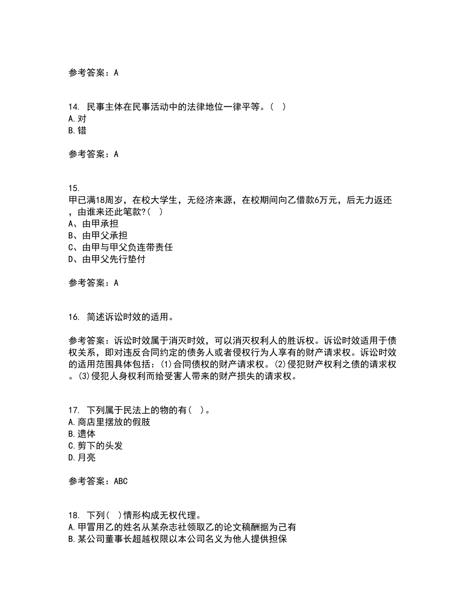 东北财经大学21春《民法》离线作业一辅导答案49_第4页