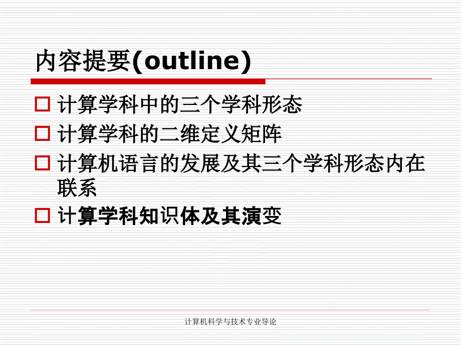 信息工程科学导论课程第四讲_第2页