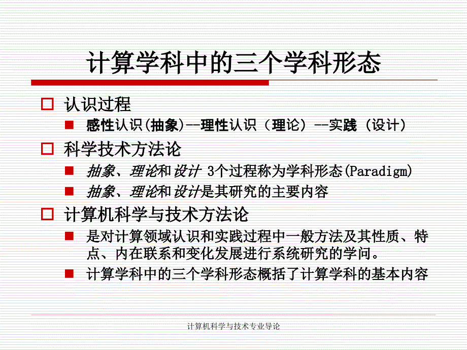 信息工程科学导论课程第四讲_第3页