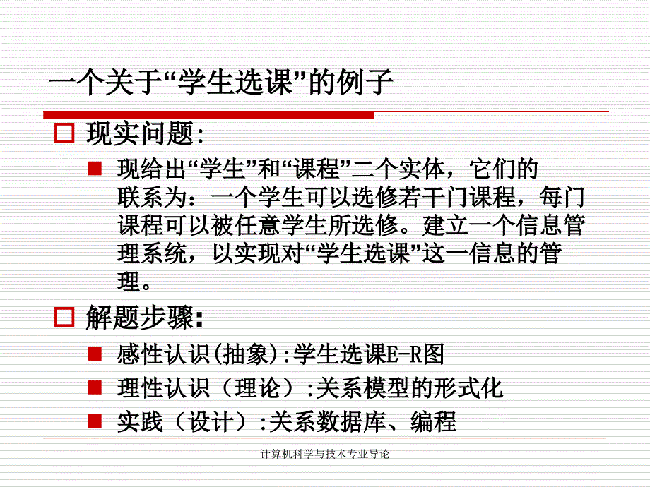 信息工程科学导论课程第四讲_第4页