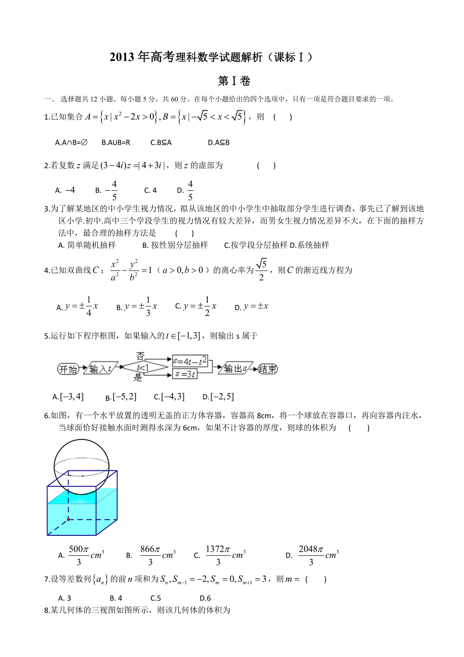 2013年高考理科数学全国卷_第1页