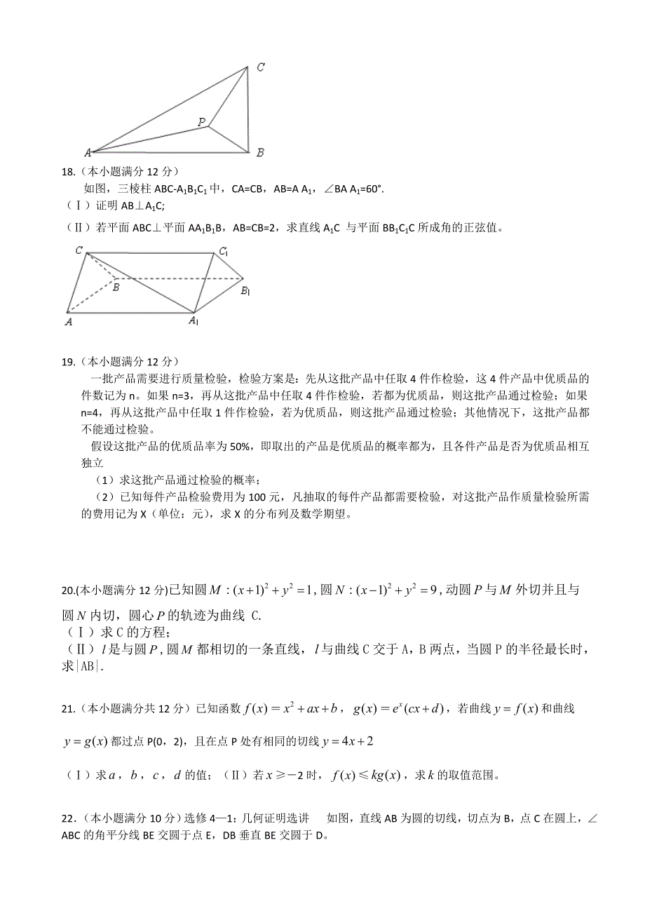 2013年高考理科数学全国卷_第3页