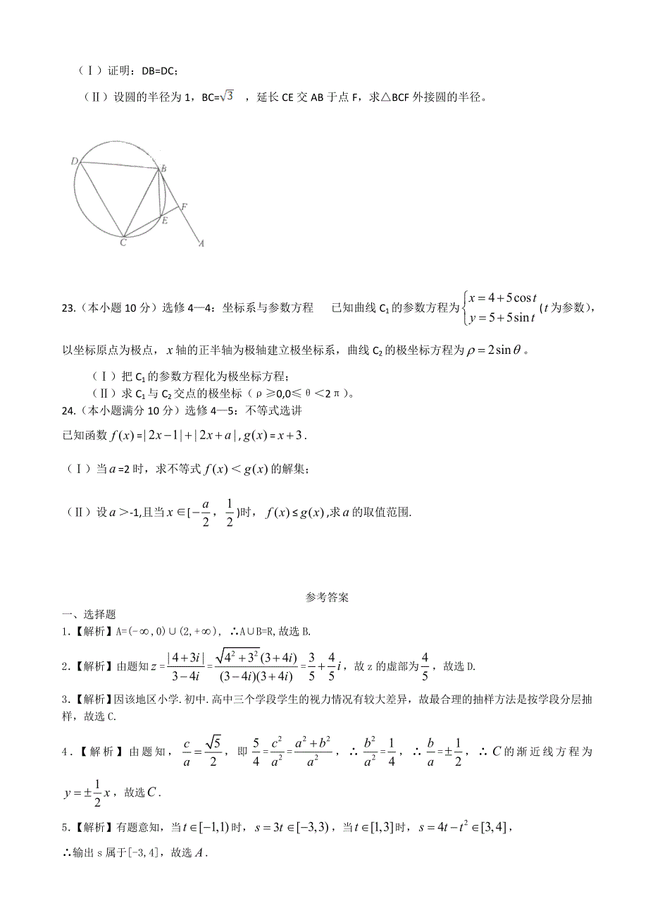 2013年高考理科数学全国卷_第4页