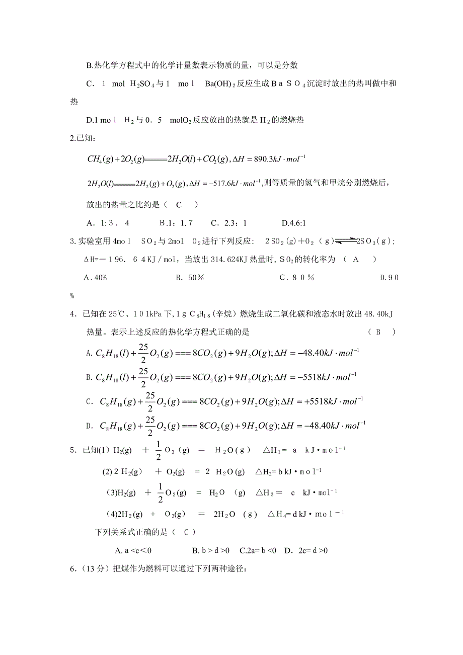 高考化学热点专题突破十高中化学_第2页