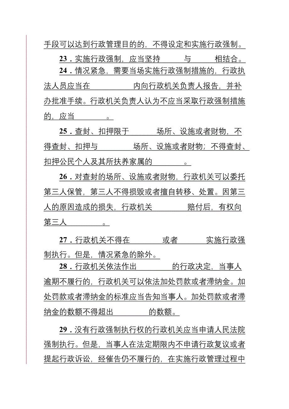 林业系统普法考试试题【附参考答案_第4页