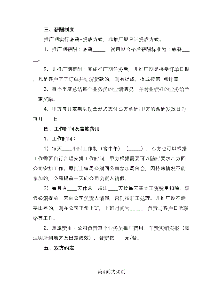 公司员工劳动合同协议书范文（8篇）_第4页