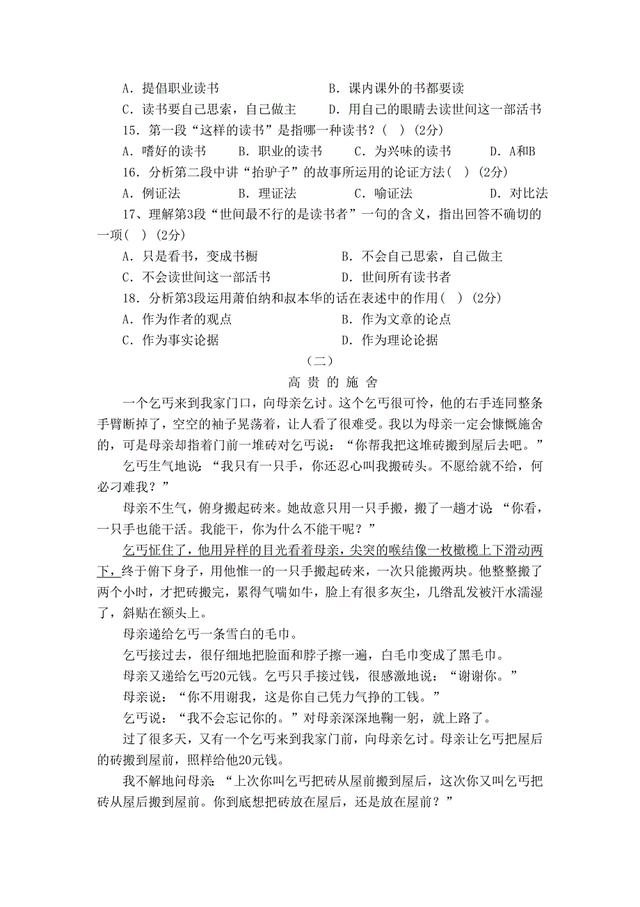 2022单招二年级年语文基础模块上册期末考试试题 (I)_第3页