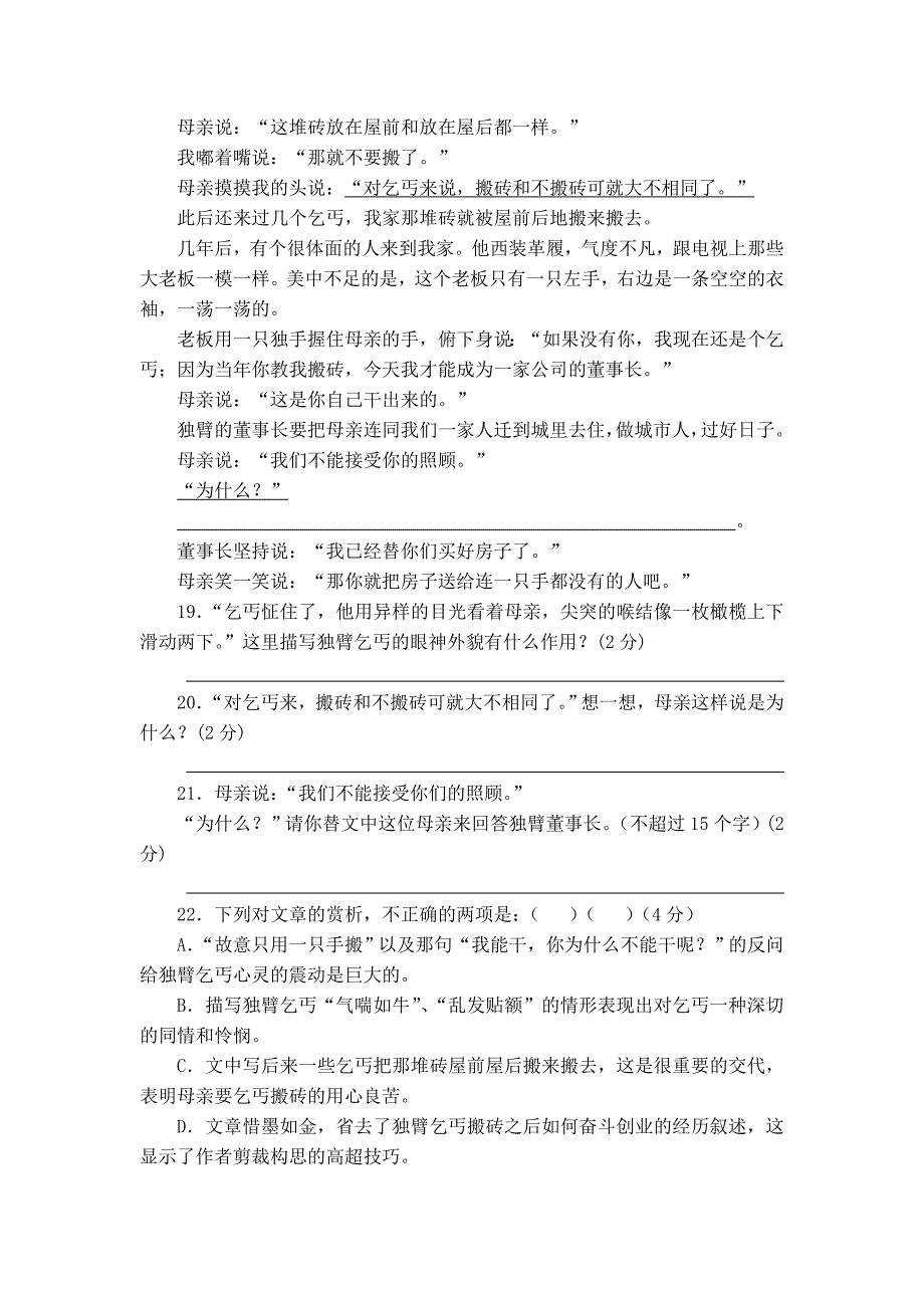 2022单招二年级年语文基础模块上册期末考试试题 (I)_第4页