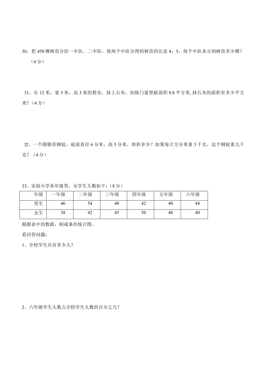 人教版六年级下册数学期末试卷_第4页