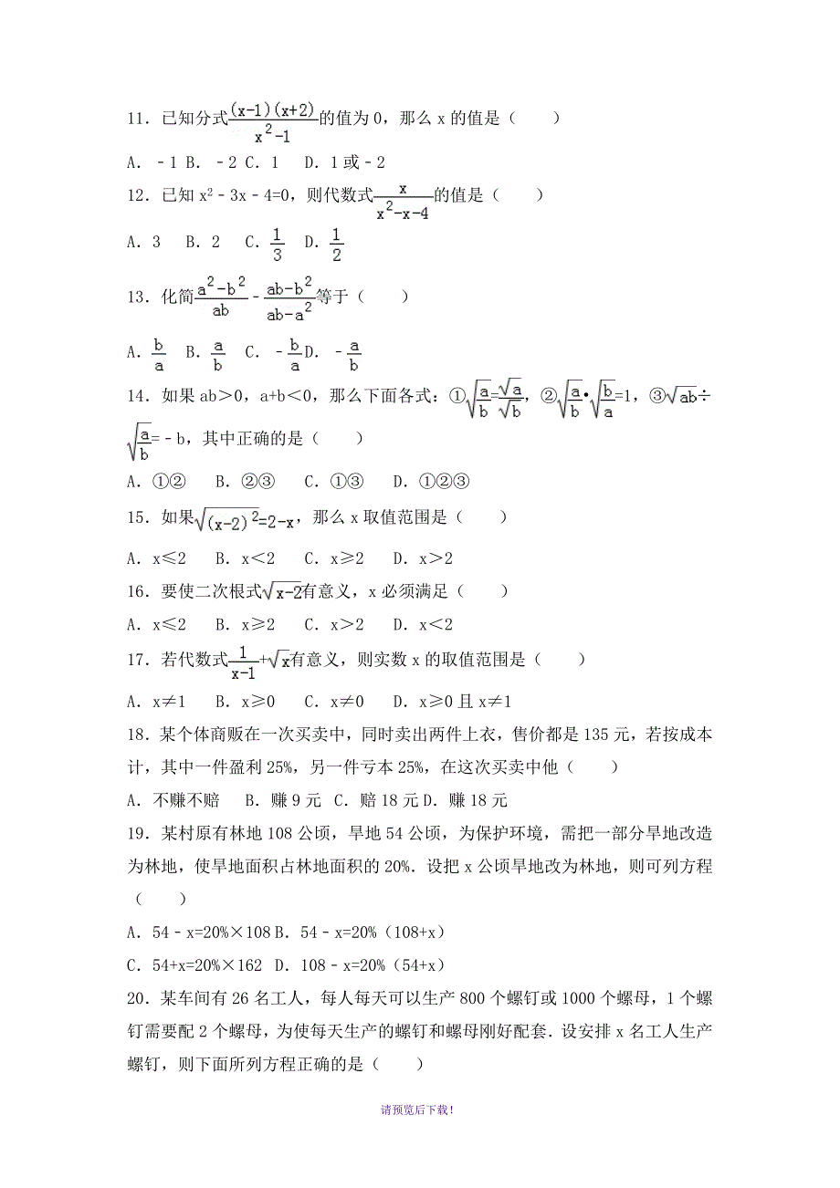 初中数学代数综合题_第2页